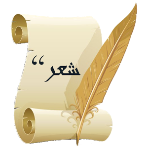 الشعر الإسلامي