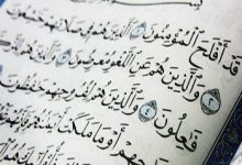 المفاهيم القرآنية سبيل لنهضة الأمة