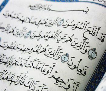 المفاهيم القرآنية سبيل لنهضة الأمة