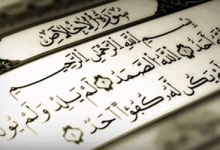 العودة إلى التربية القرآنية.. التوحيد وأثره