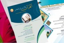 القرآن والاستشراق المعاصر